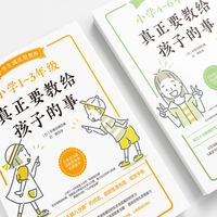 小学1～3年级真正要教给孩子的事