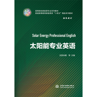 太阳能专业英语