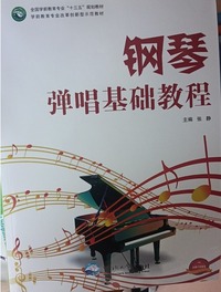钢琴弹唱基础教程