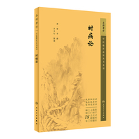 中医临床丛书重刊——时病论
