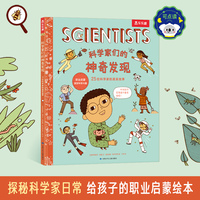 科学家们的神奇发现 25位科学家的真实故事 3-6岁职业启蒙科普绘本