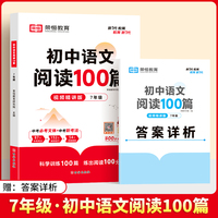 【荣恒】2024新初中语文阅读100篇七年级人教版记叙说明文组合训练解题技巧答题模板总结解析训练书