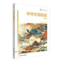 中华文明简史（第三版）