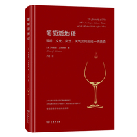 葡萄酒地理：景观、文化、风土、天气如何形成一滴美酒