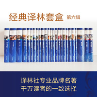 经典译林套盒·第六辑（共24种）包括《稻草人》《列那狐的故事》、《经典常谈》《鲁迅杂文选集》《童年》《人间草木》等
