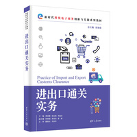 进出口通关实务