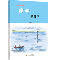 趣味物理学