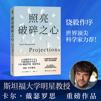 照亮破碎之心（饶毅作序推荐！“光遗传学之父”、精神病学专家卡尔·戴瑟罗思重磅作品！六种精神科急诊病例，探索人类共通情绪！）