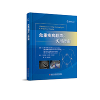 危重疾病超声：实用指南