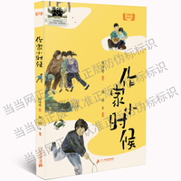作家小时候 2025百班千人寒假书目名师推荐
