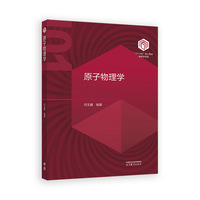 原子物理学