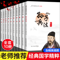 诸子百家讲坛心得（全10册）老子庄子鬼谷子孙子兵法注释+译读论语让孩子读懂国学经典国学畅销书有故事的诸子百家国学儿童小学生经典国学读物书籍
