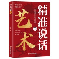 利云—精准说话的艺术【红皮】