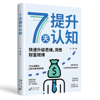 7天提升认知