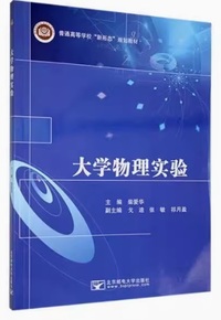 大学物理实验