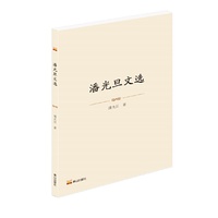 潘光旦文选