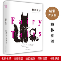 格林童话