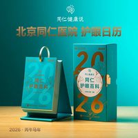 2026日历 同仁护眼百科