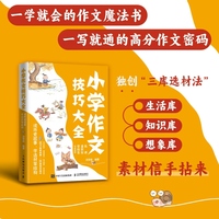 小学作文技巧大全 读历史故事，学选材架结构