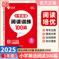 【荣恒】新版小学英语阅读训练100篇五5年级英语全一册 小学英语阅读理解专项练习英语词汇语法积累知识拓展