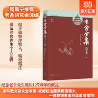 老舍全集卷十三 散文 杂文当当自营