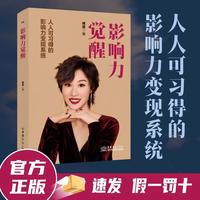 影响力觉醒：人人可习得的影响力变现系统
