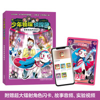 少年物理侦探团4.被惹怒的声音精灵(附赠故事音频.实验视频.闪卡)