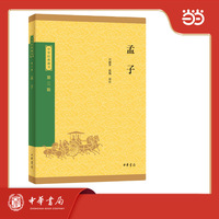 孟子--中华经典藏书（三版）