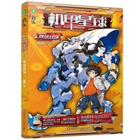 意林·机甲星球：地球战场