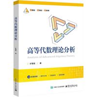 高等代数理论分析