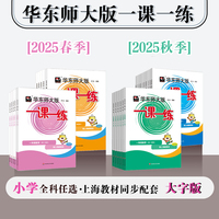 2026春一课一练 增强版二年级语文（新教材）（第二学期）