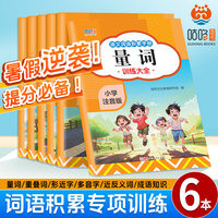 咕咚语文词语积累手册训练大全6册
形近字近反义词多音字量词成语知识