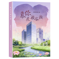 慕你花般容颜