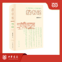 搜书记（一九八六——二〇二〇）(精)