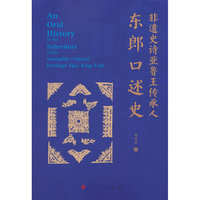 非遗史诗亚鲁王传承人东郎口述史