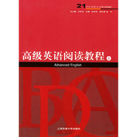 高级英语阅读教程_上