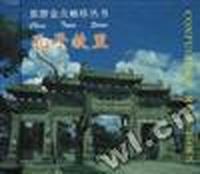 孔子故里