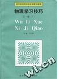 初中化学同步强化训练与检测--化学学习技巧--全一册