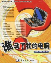 谁动了我的电脑(含盘)