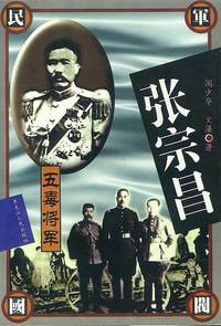 张宗昌