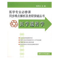 医学遗传学（附光盘）