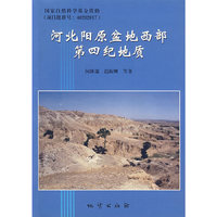 河北阳原盆地西部第四纪地质