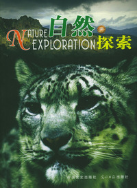 自然探索