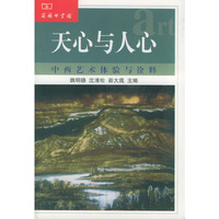 天心与人心