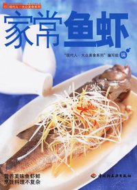 家常鱼虾——现代人·大众美食系列