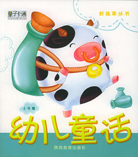 幼儿童话（小牛卷）（注音版）