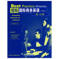 情境国际商备英语(初级)练习册
