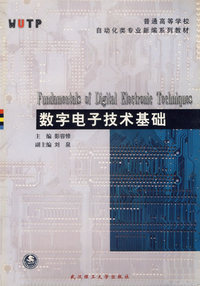 数字电子技术基础