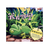 我在哪里（注音版）