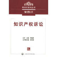 知识产权诉讼